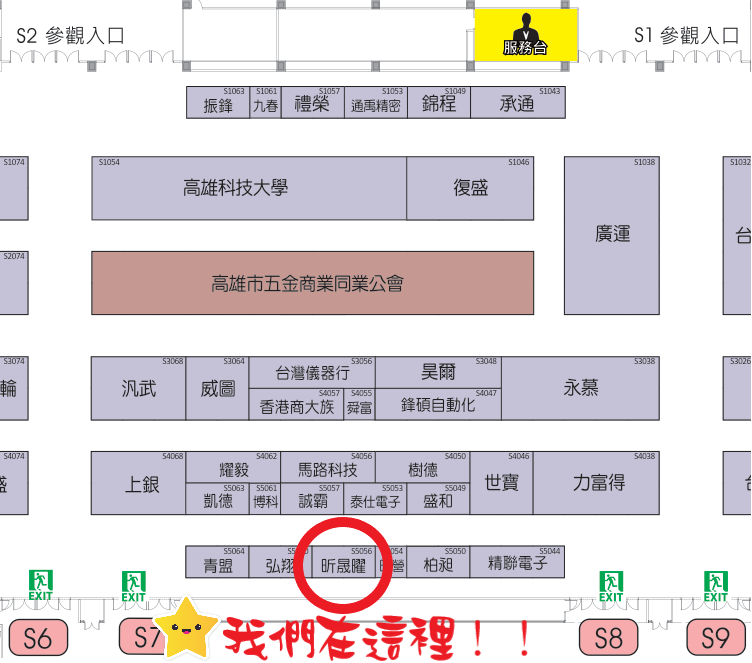2023 高雄自動化工業展（KIAE）(南館 S5056)