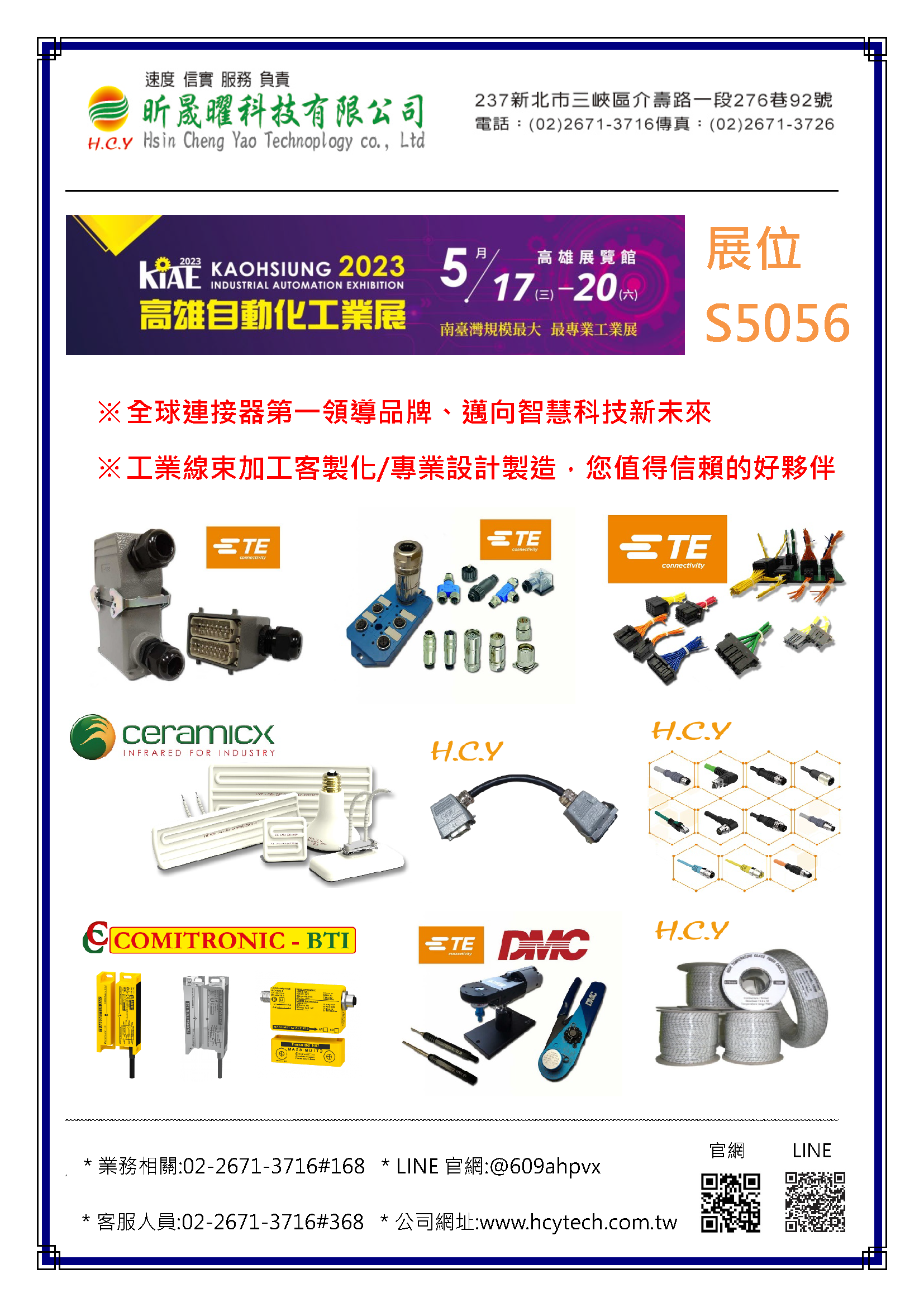 2023 高雄自動化工業展（KIAE）(南館 S5056) 2